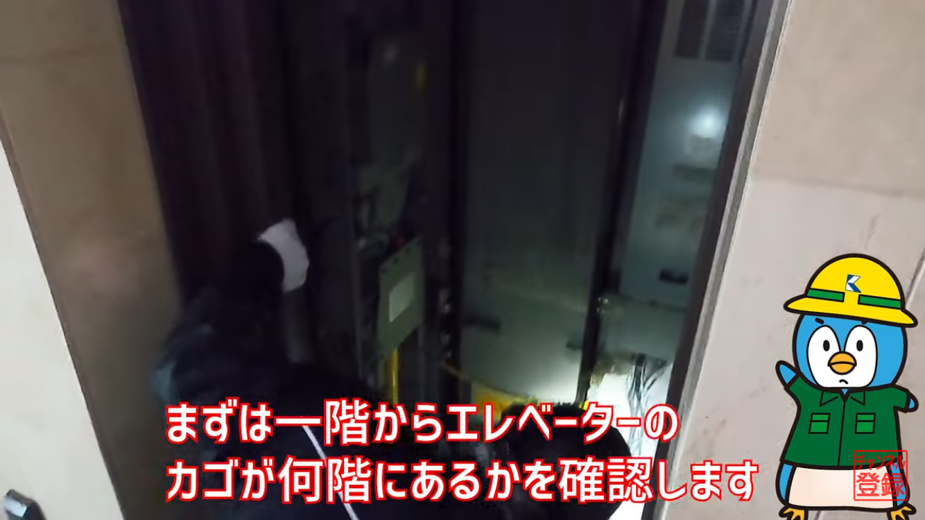 １階から確認