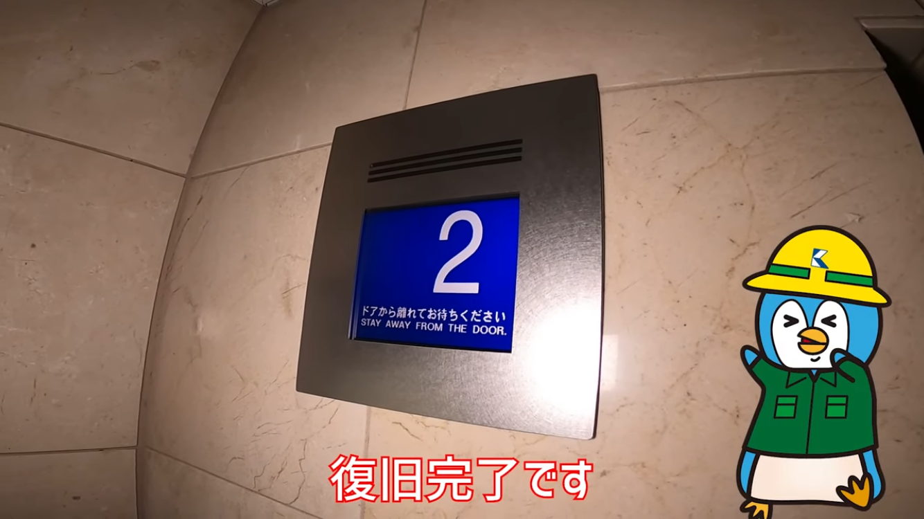 復旧