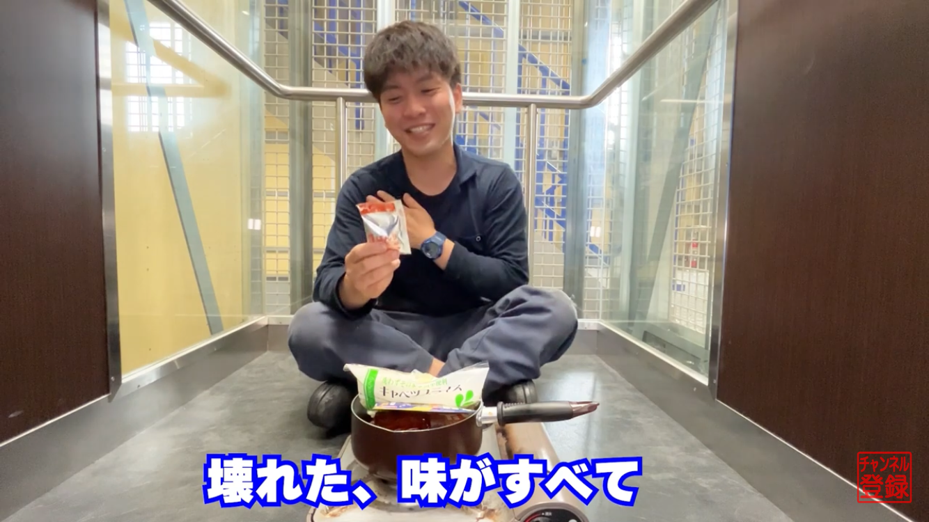 味壊れた