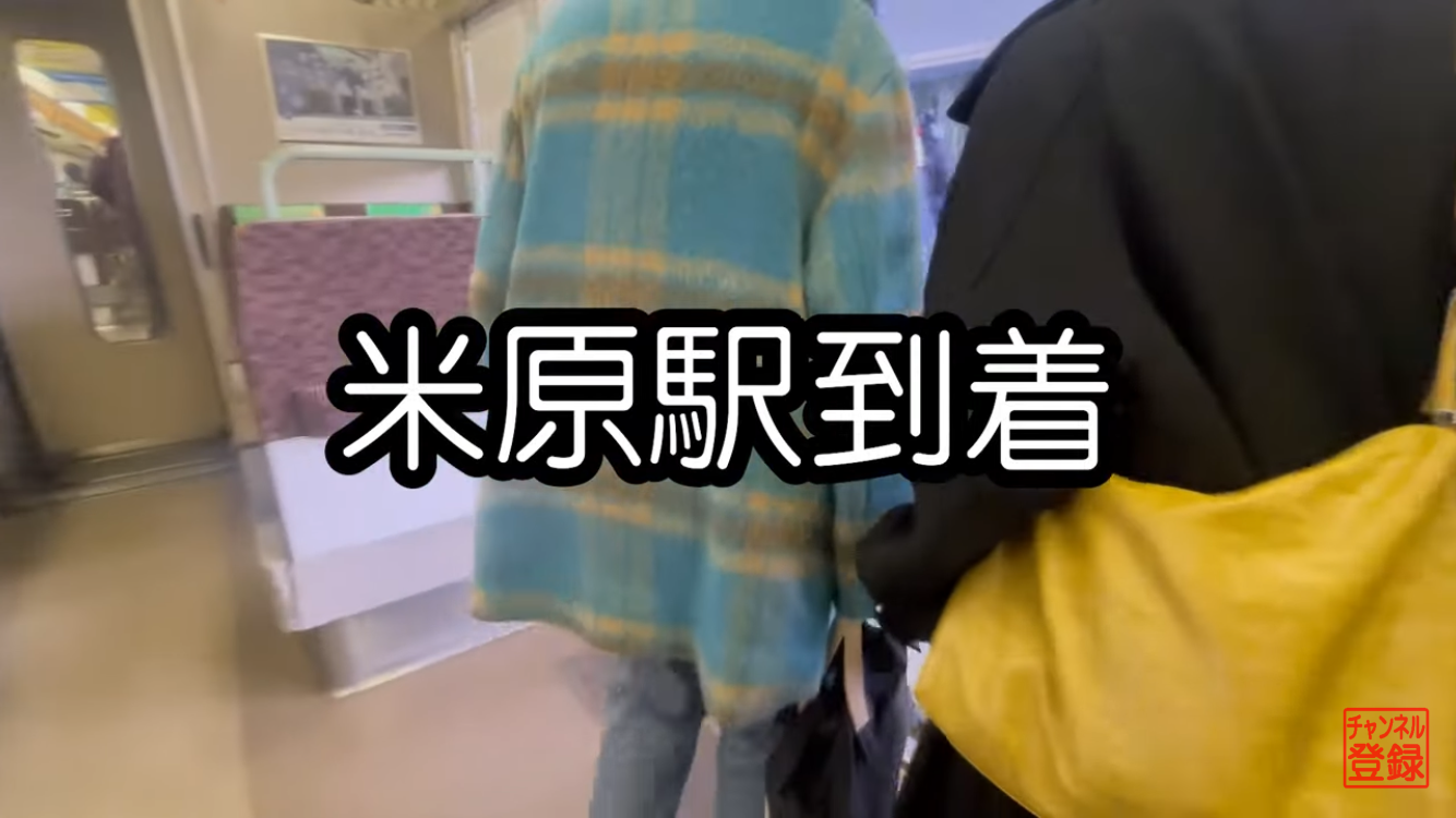 米原