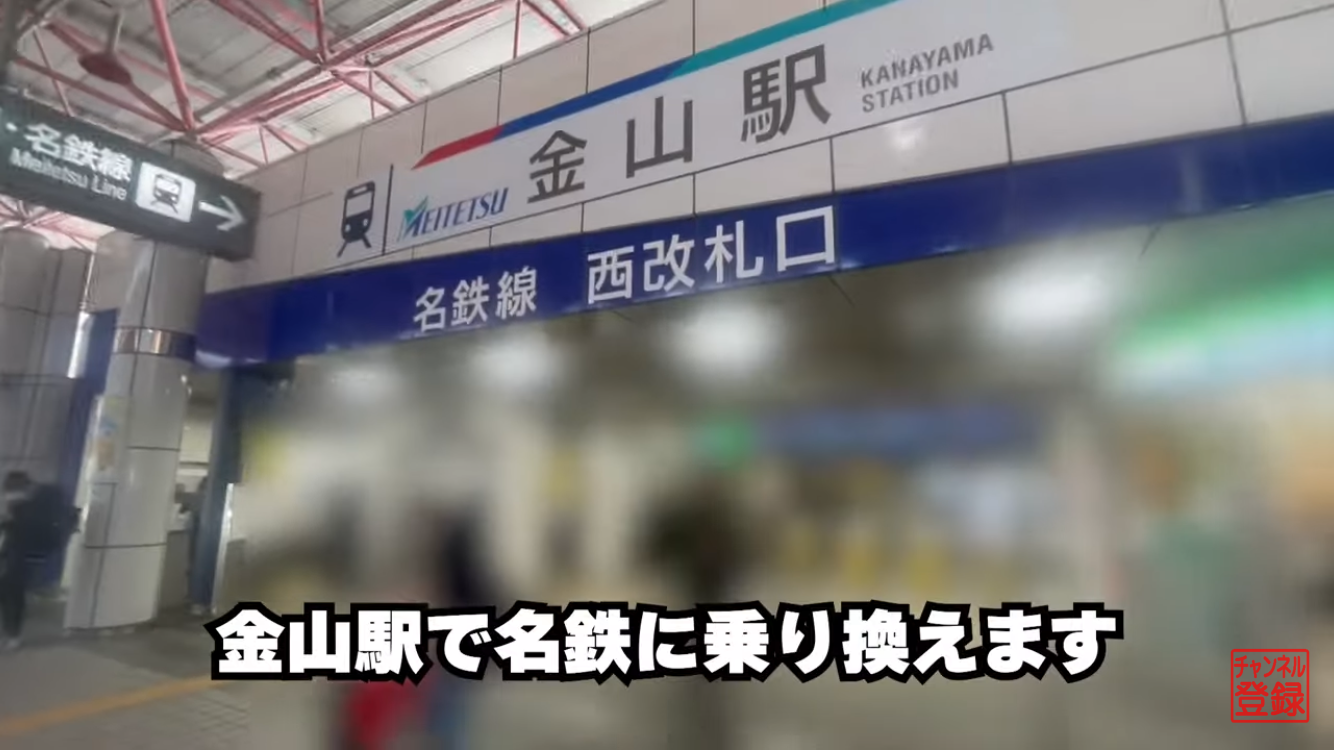乗り換え