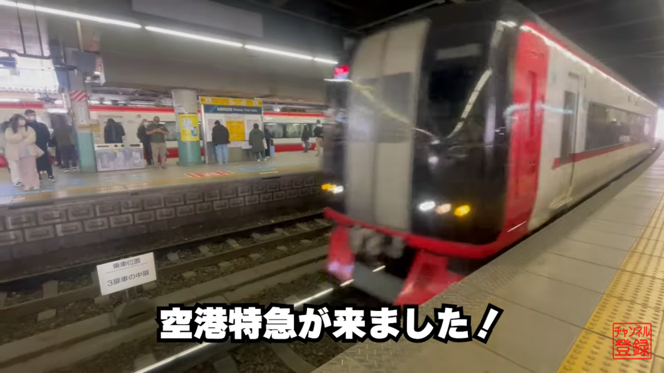 特急