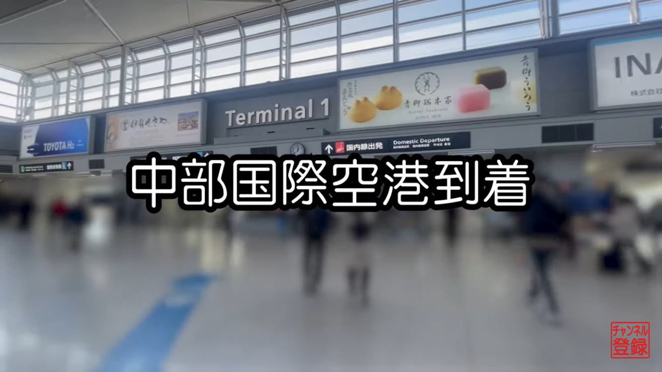 セントレア