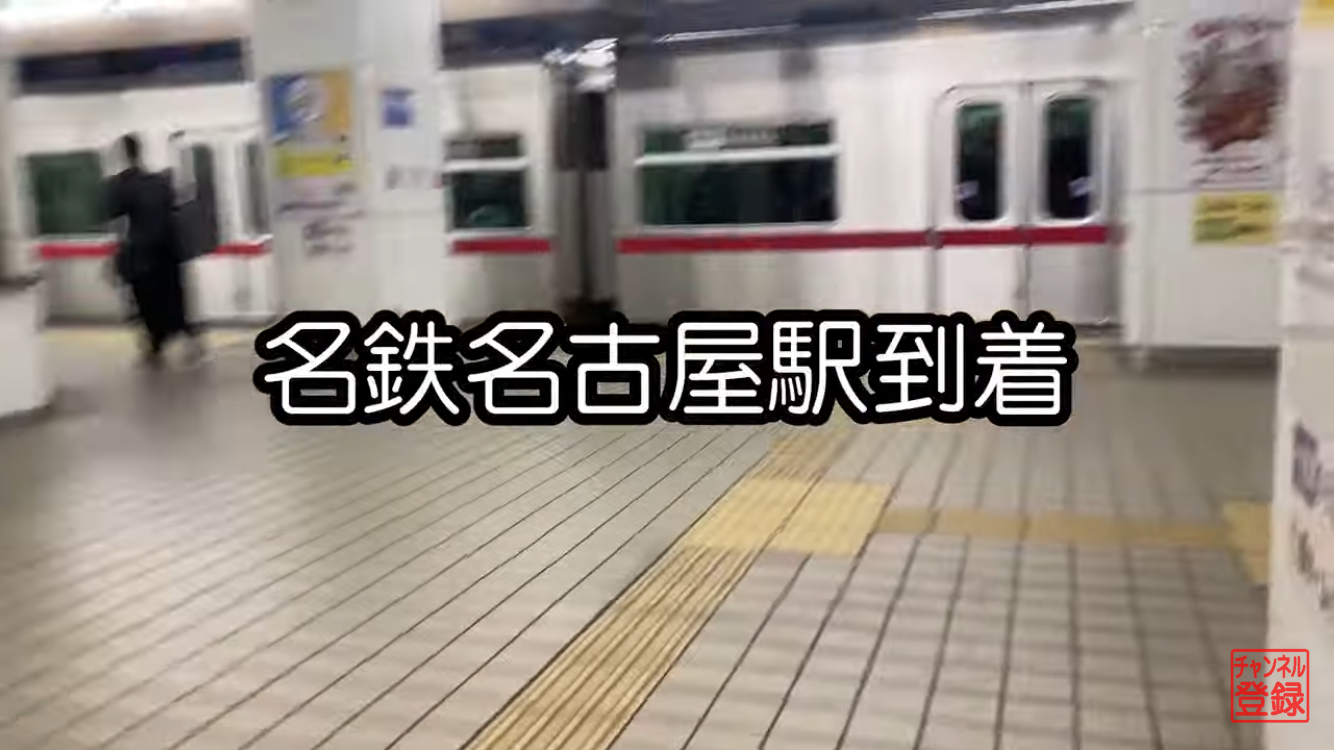 名古屋