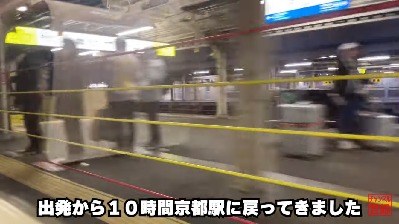 京都駅