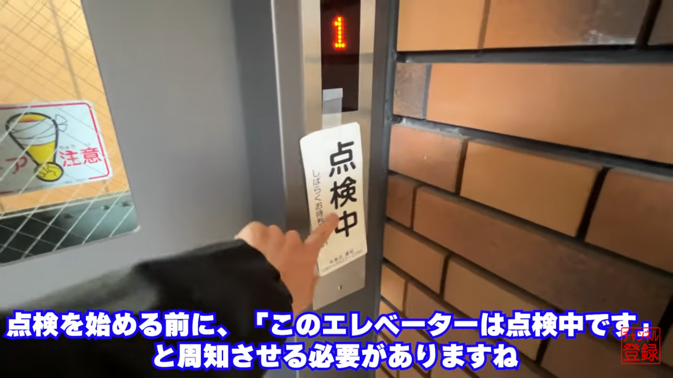 点検札