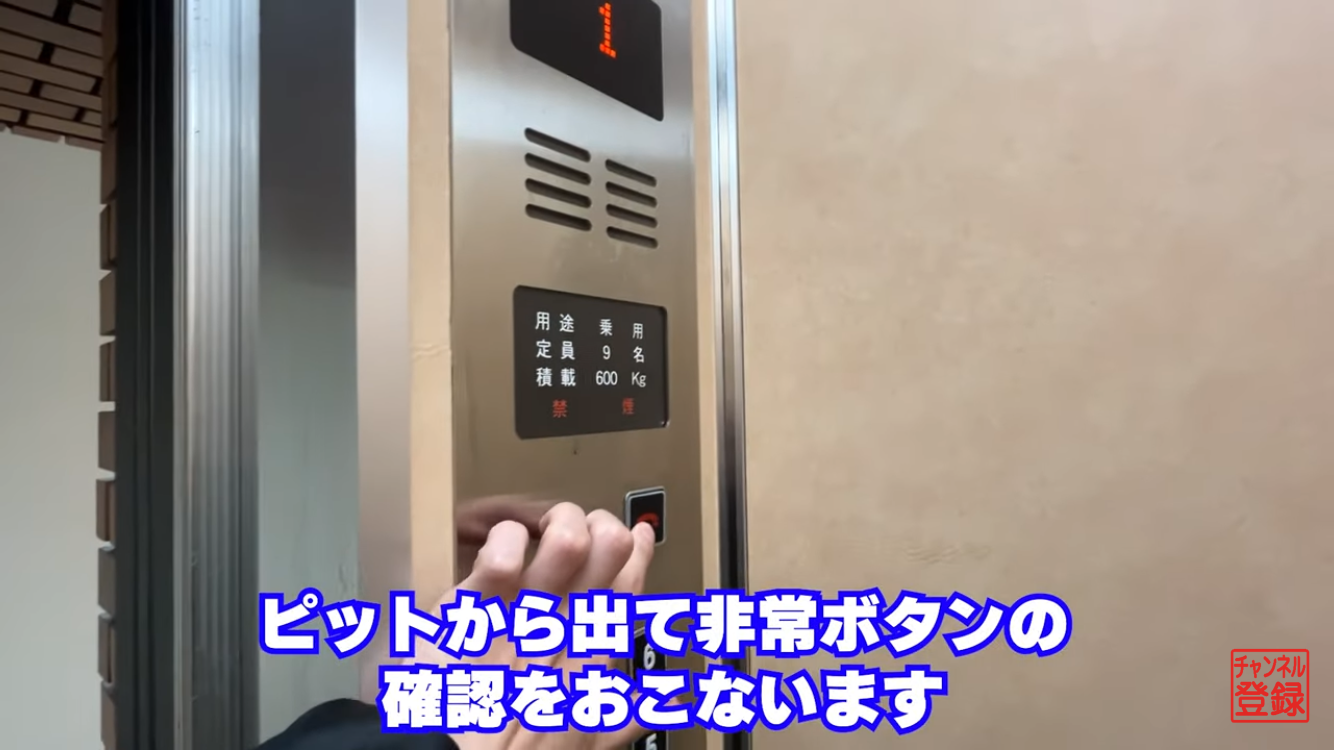 非常ボタン