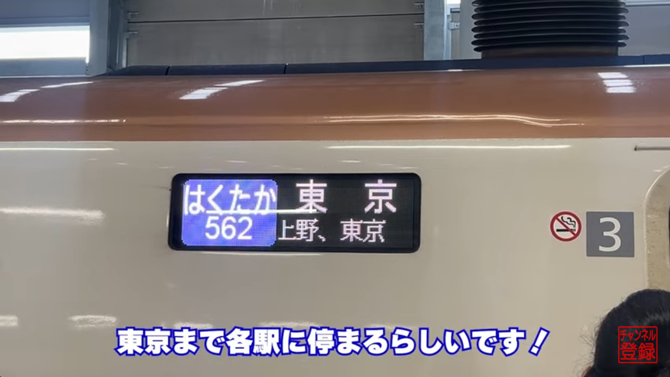 はくたか