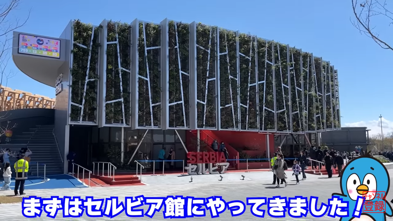 セルビア