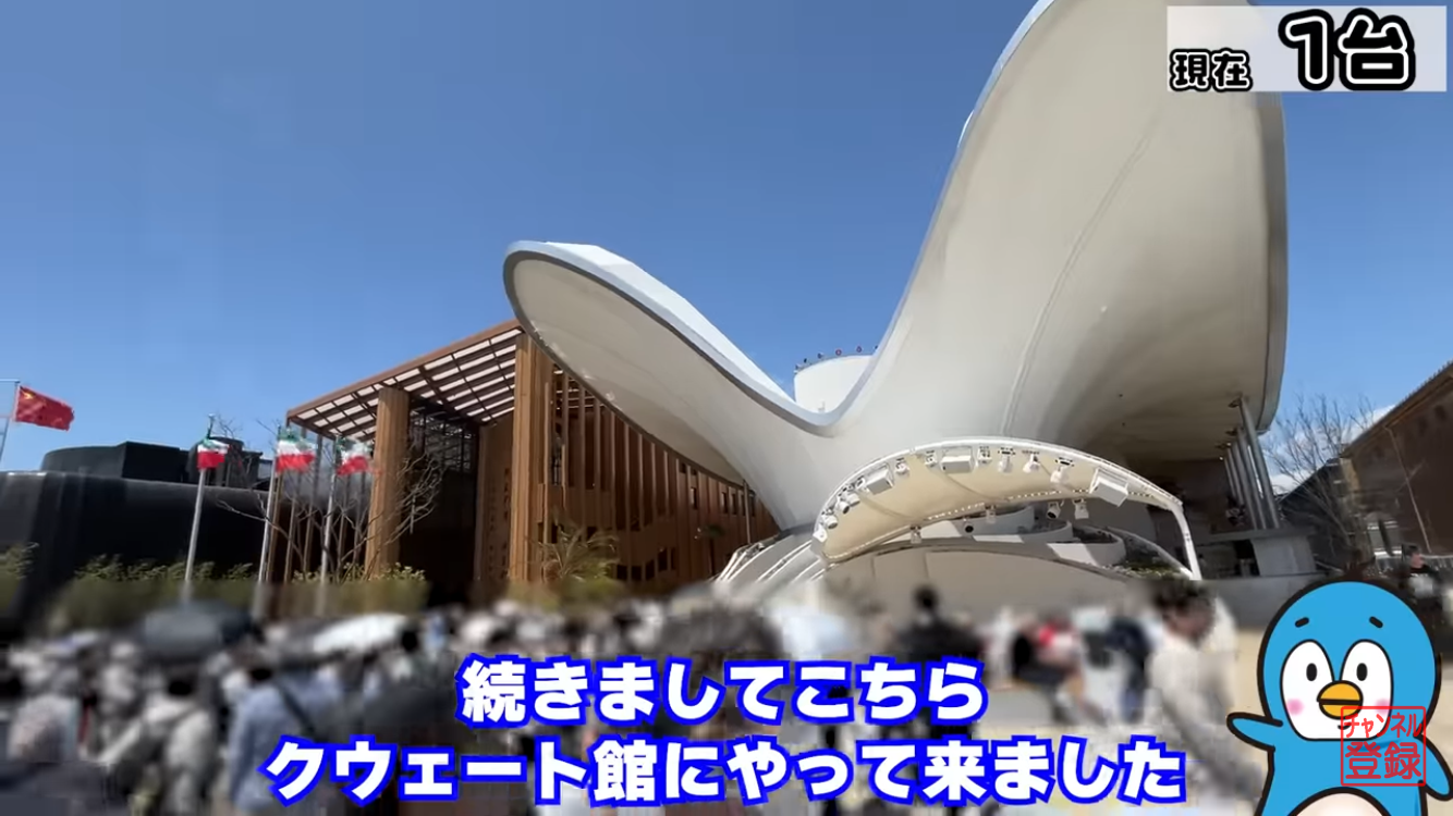 クウェート