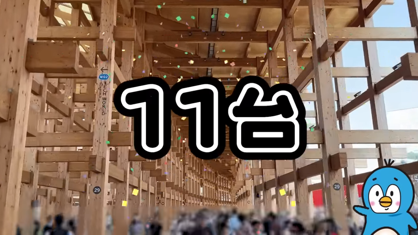 結果