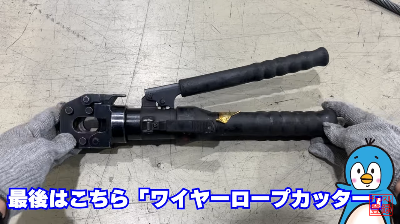 ロープカッター